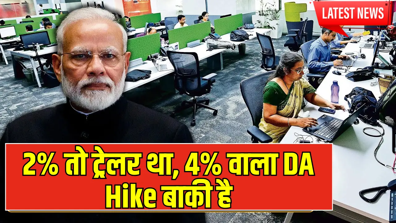 DA Hike Update 2025
