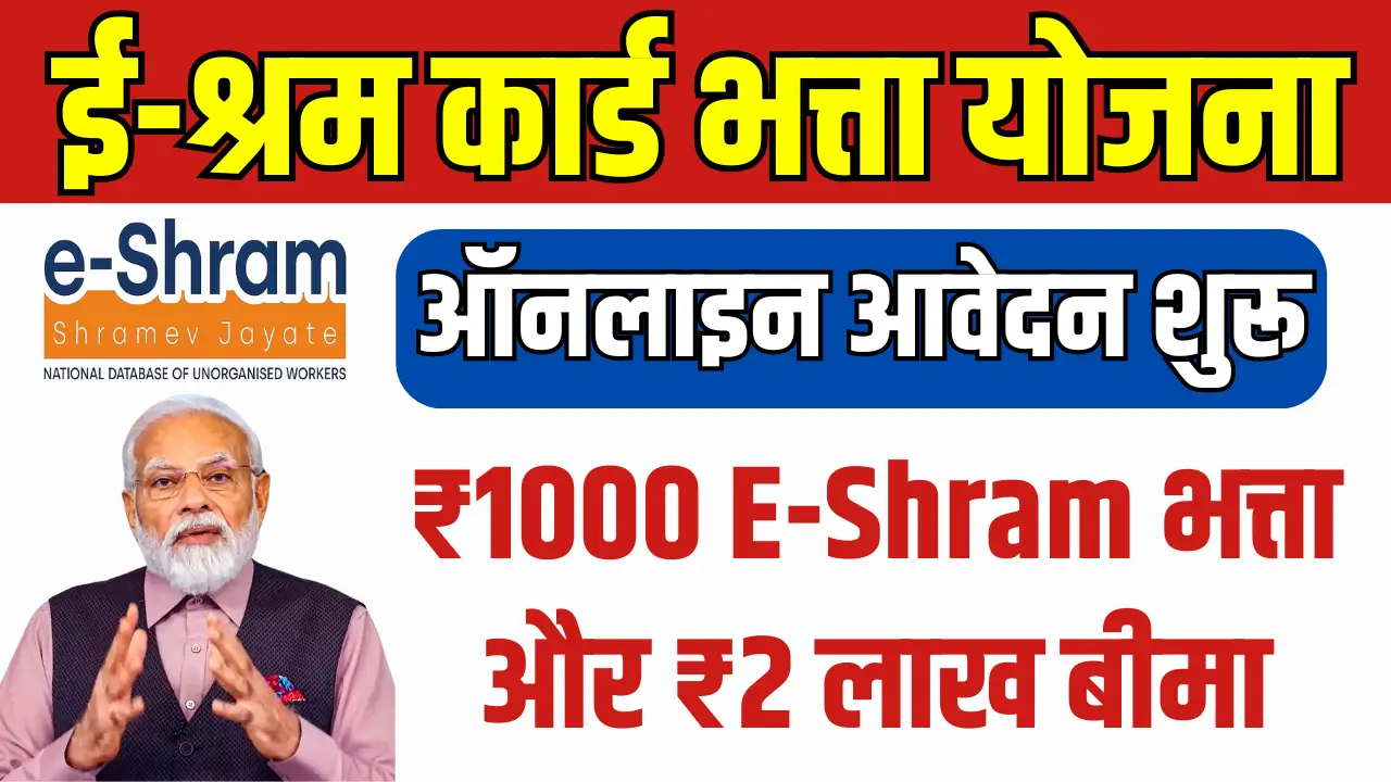 E Shram Card Bhatta
