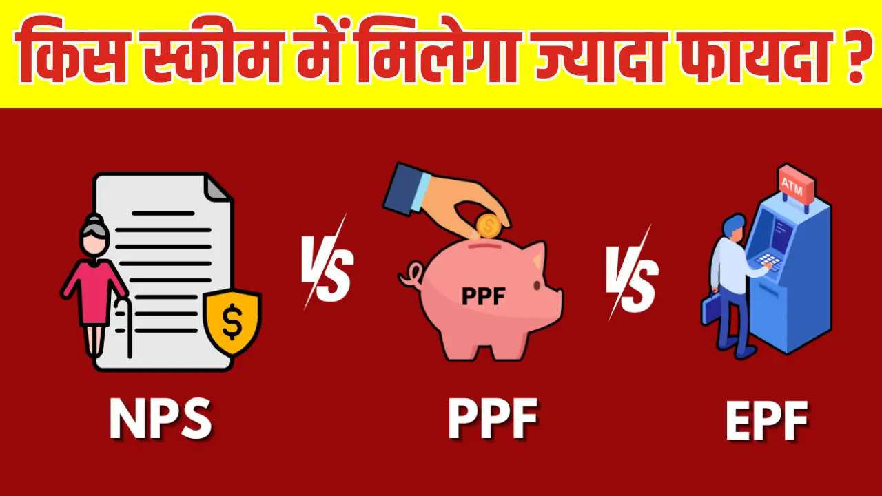 EPF vs PPF vs NPS