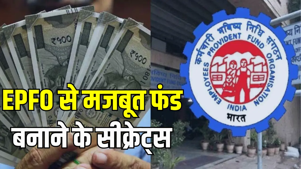 EPFO Fund Secrets