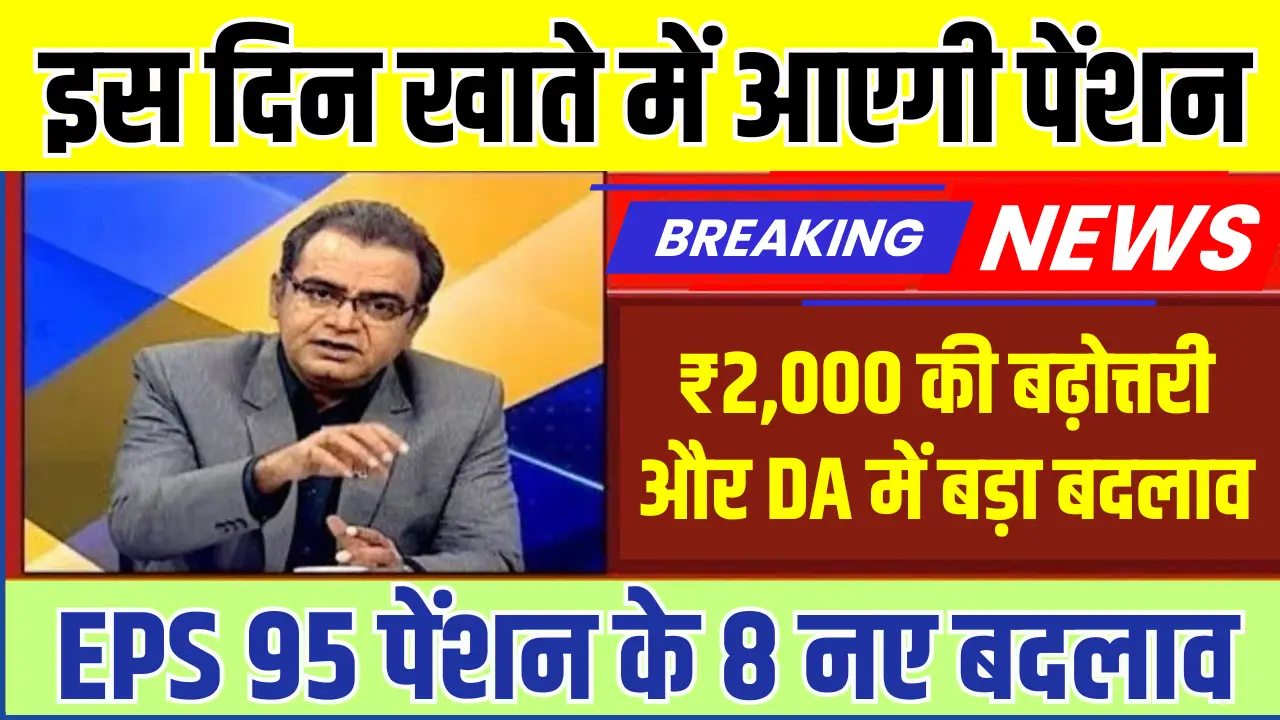 EPS 95 Pension New Rules