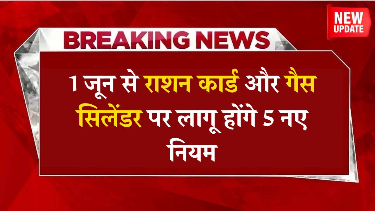 Gas Cylinder Ration Card Rules Update