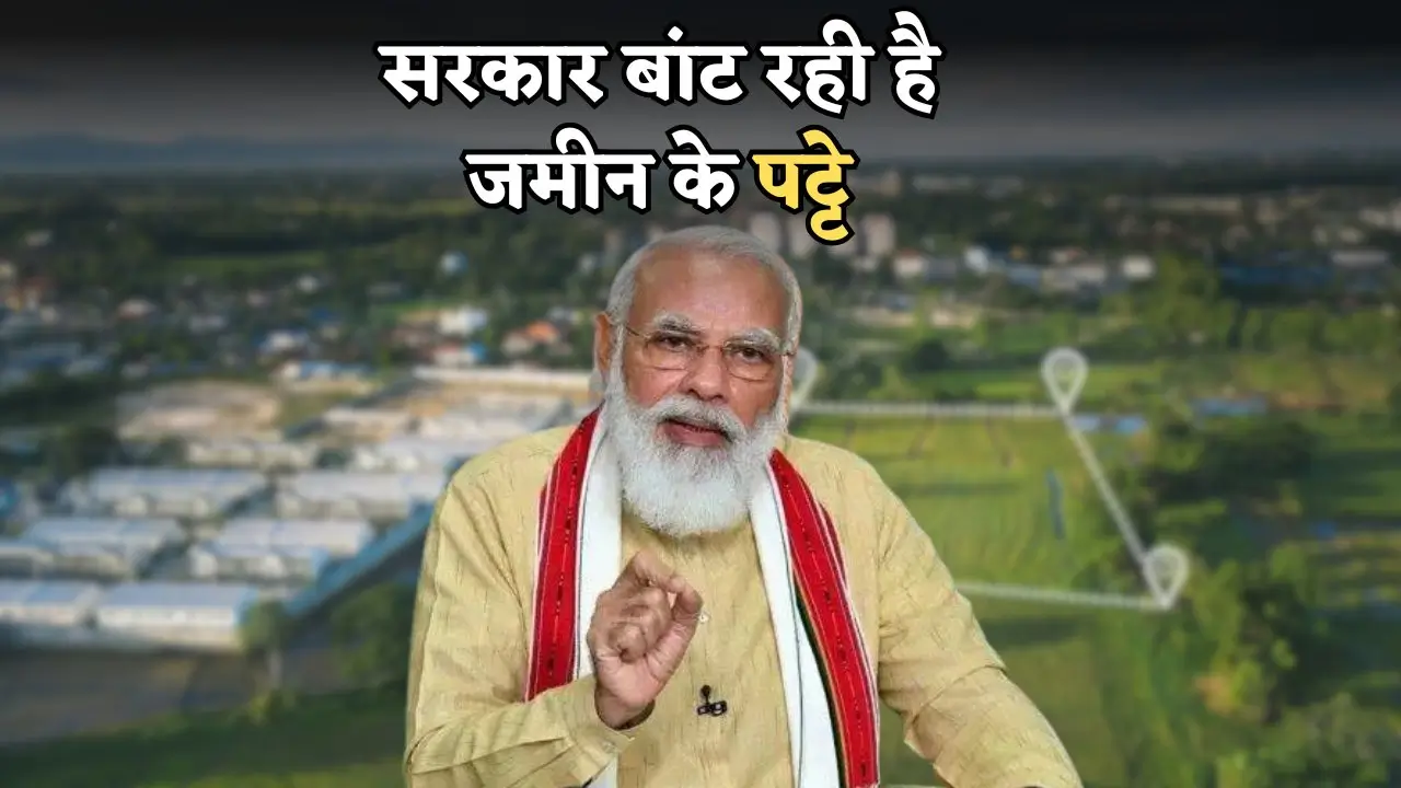 Gram Panchayat Patta Scheme 2025