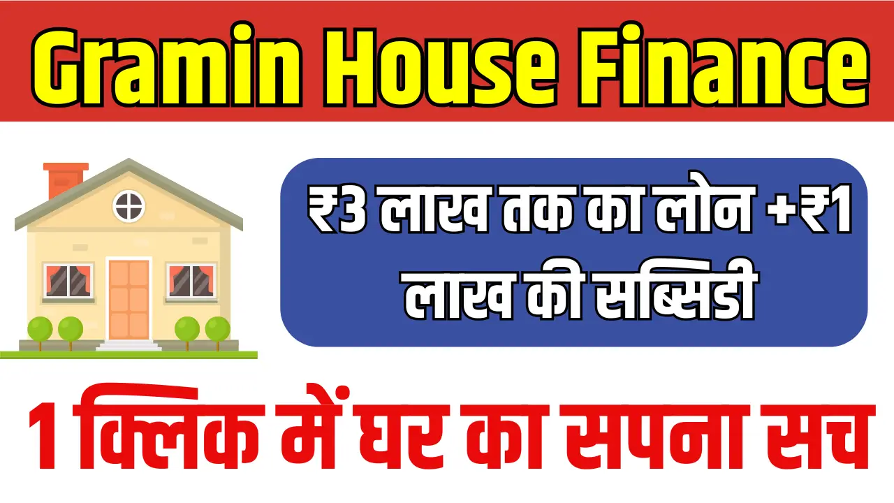 Gramin House Finance