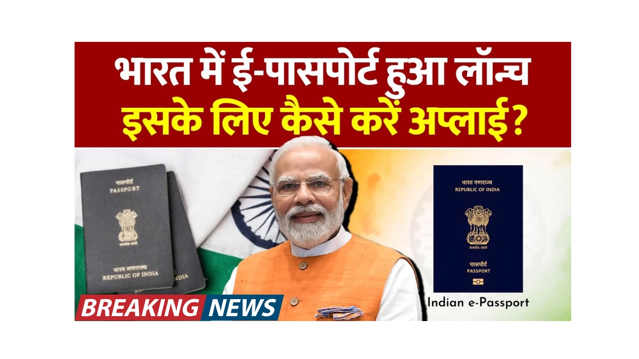 How To Apply For E Passport India