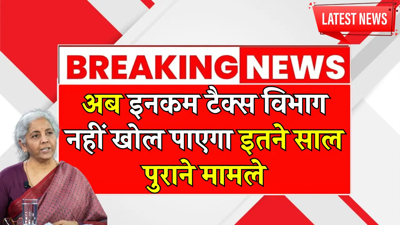 Income Tax Old Cases Limit