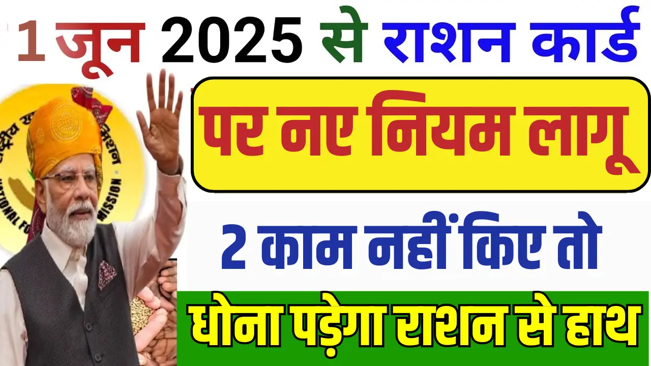 June 2025 Ration Card Rules