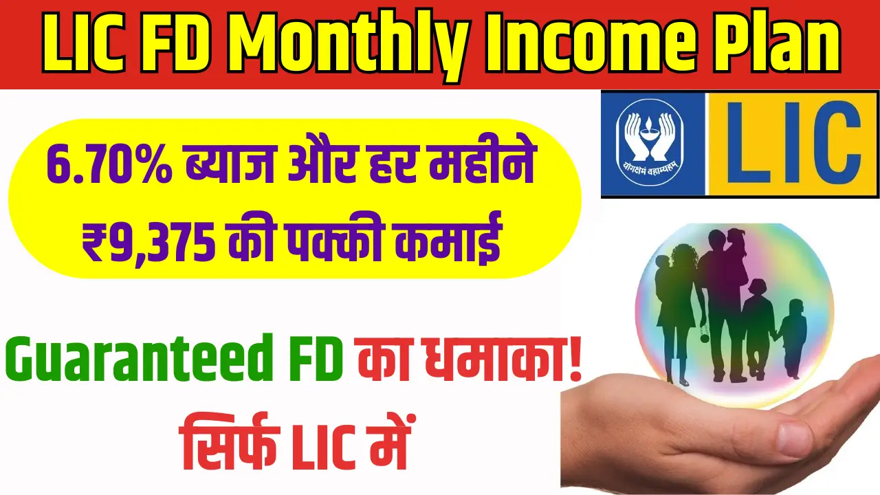 LIC FD Monthly Income Plan