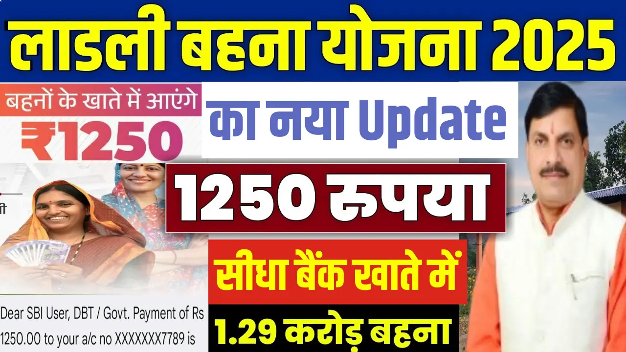 Ladli Behna Yojana 2025 Update