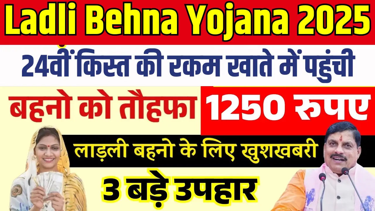 Ladli Behna Yojana 24th Installment