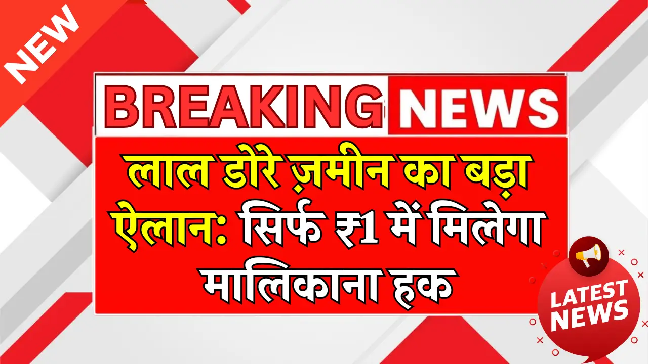Lal Dora Property Rules