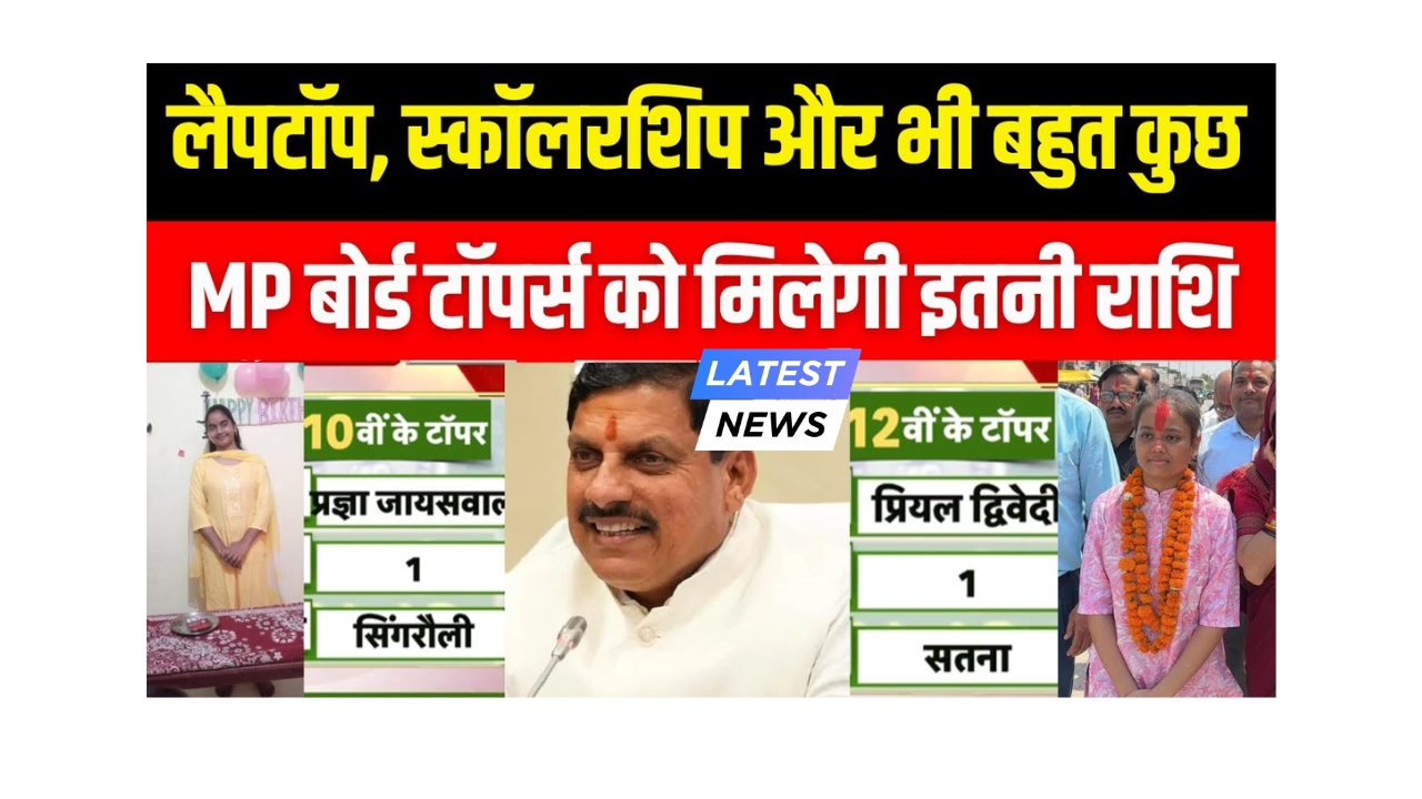 MP 10th 12th Result 2025 Toppers Reward