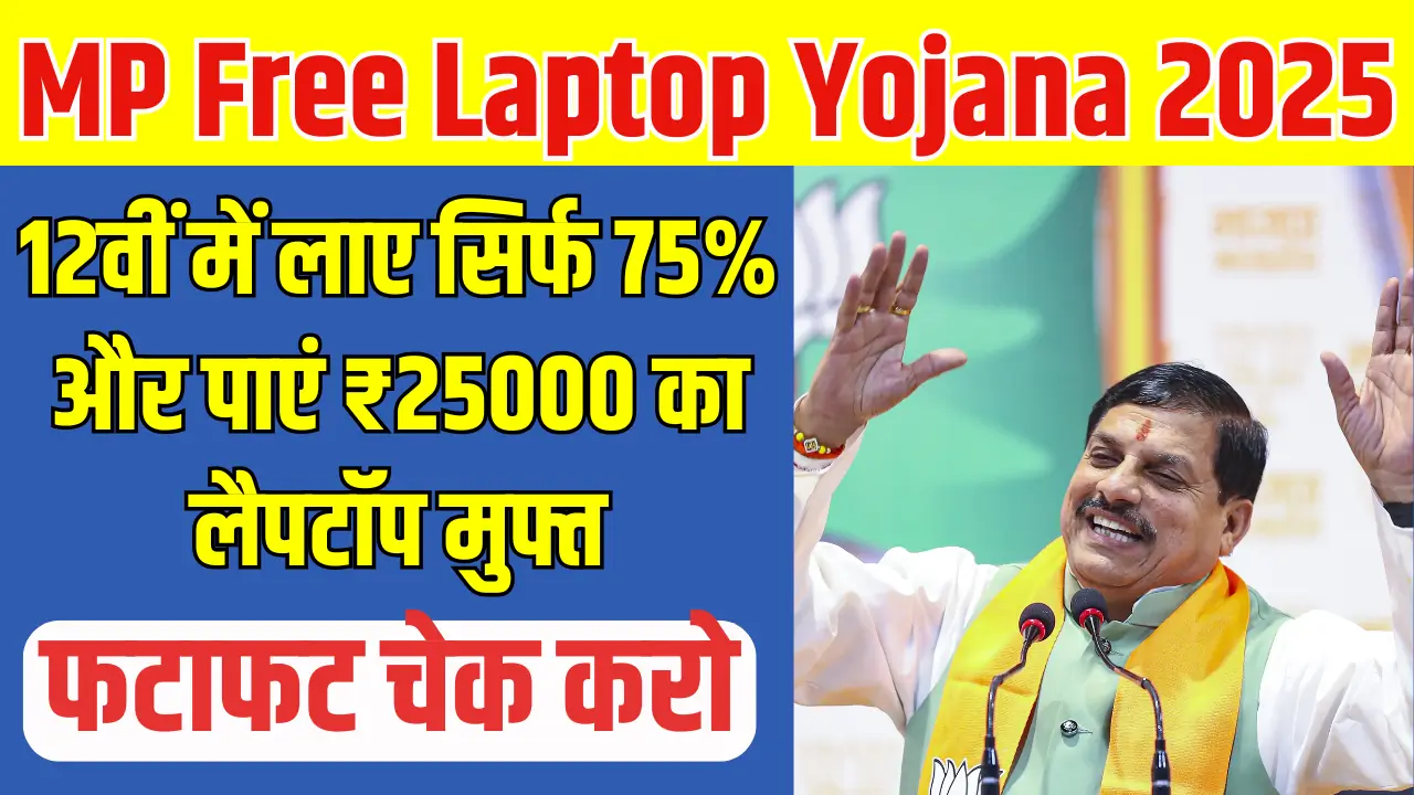MP Free Laptop Yojana