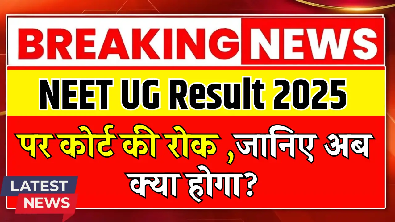 NEET UG Result 2025