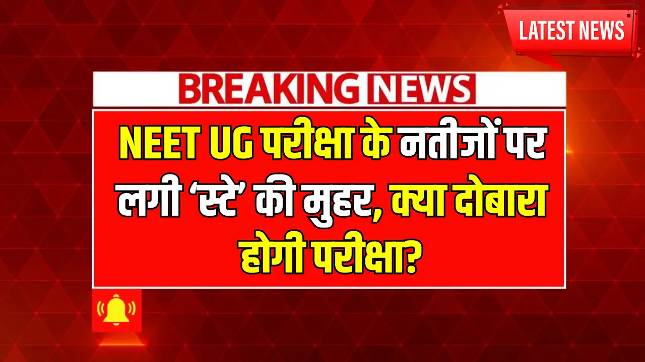 NEET UG Result Stay News