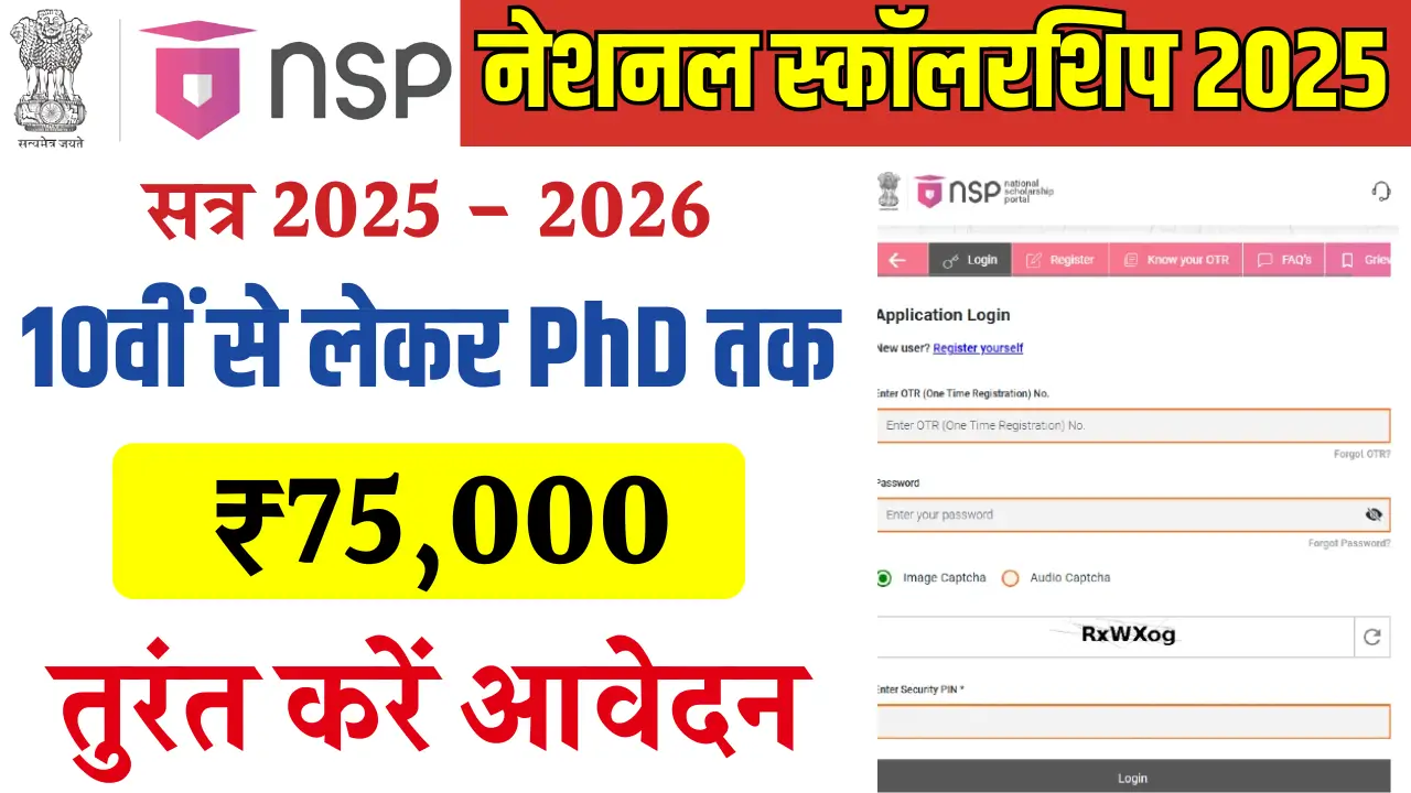 NSP Scholarship 2025