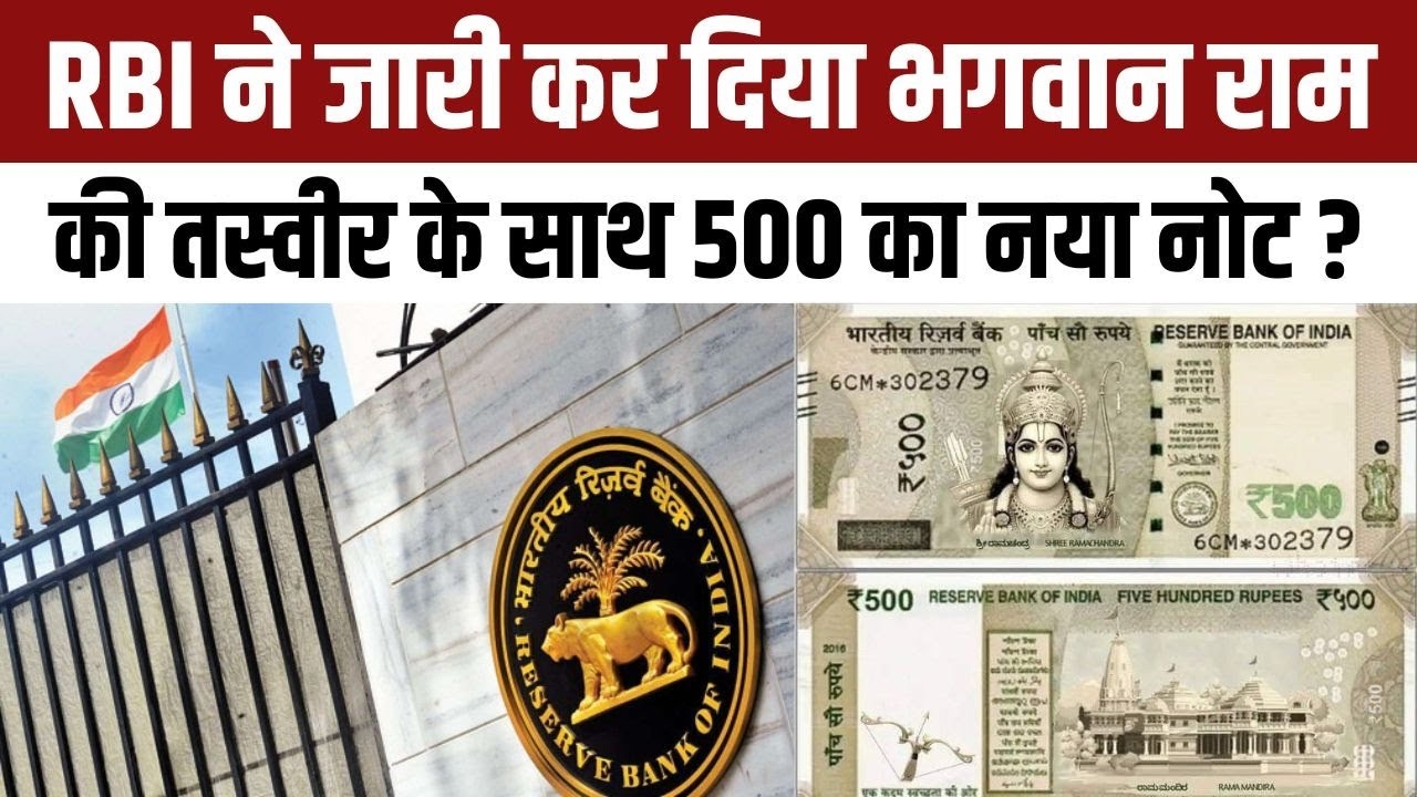 New-500-Note-Feature-With-Ram-Mandir-and-Ram