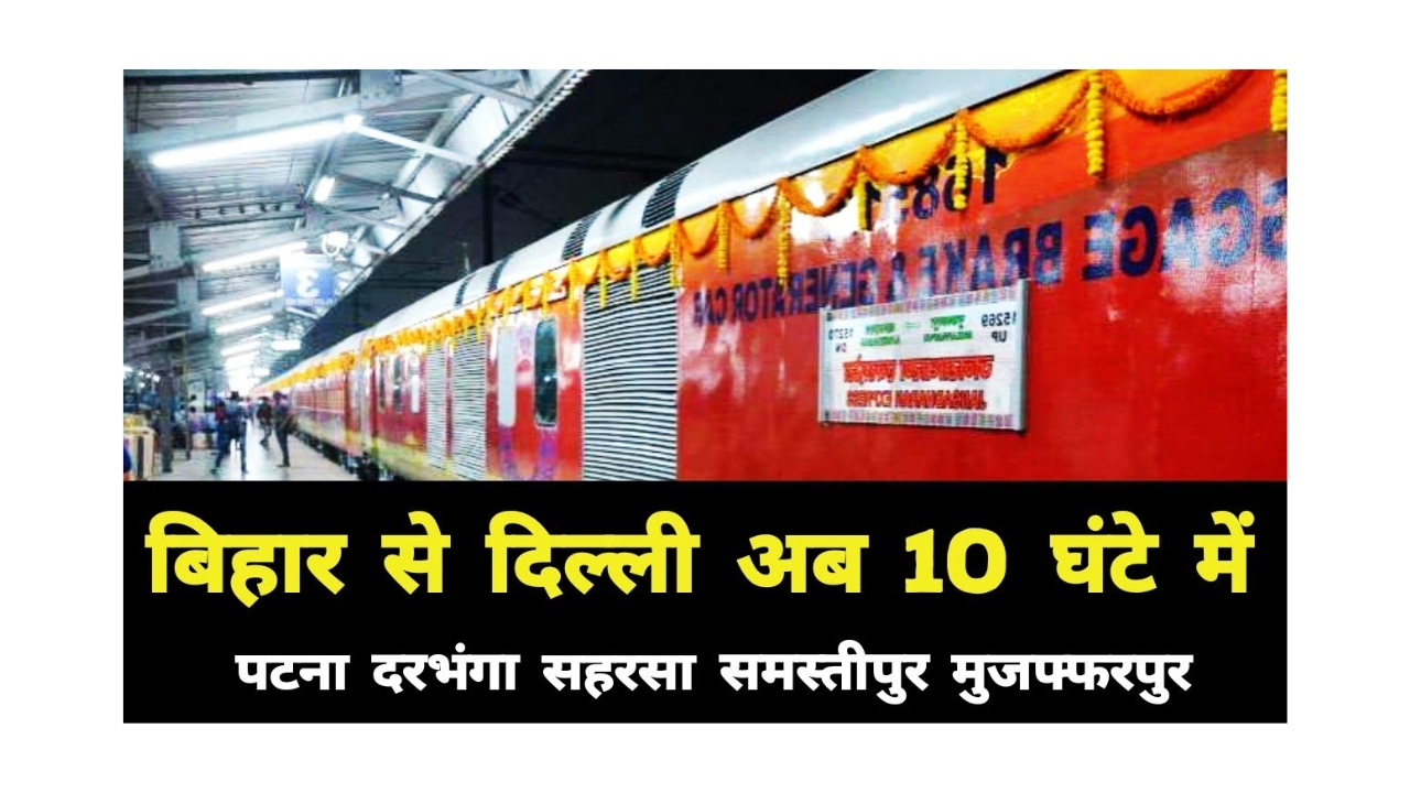 New Express Route Bihar To Delhi 2025
