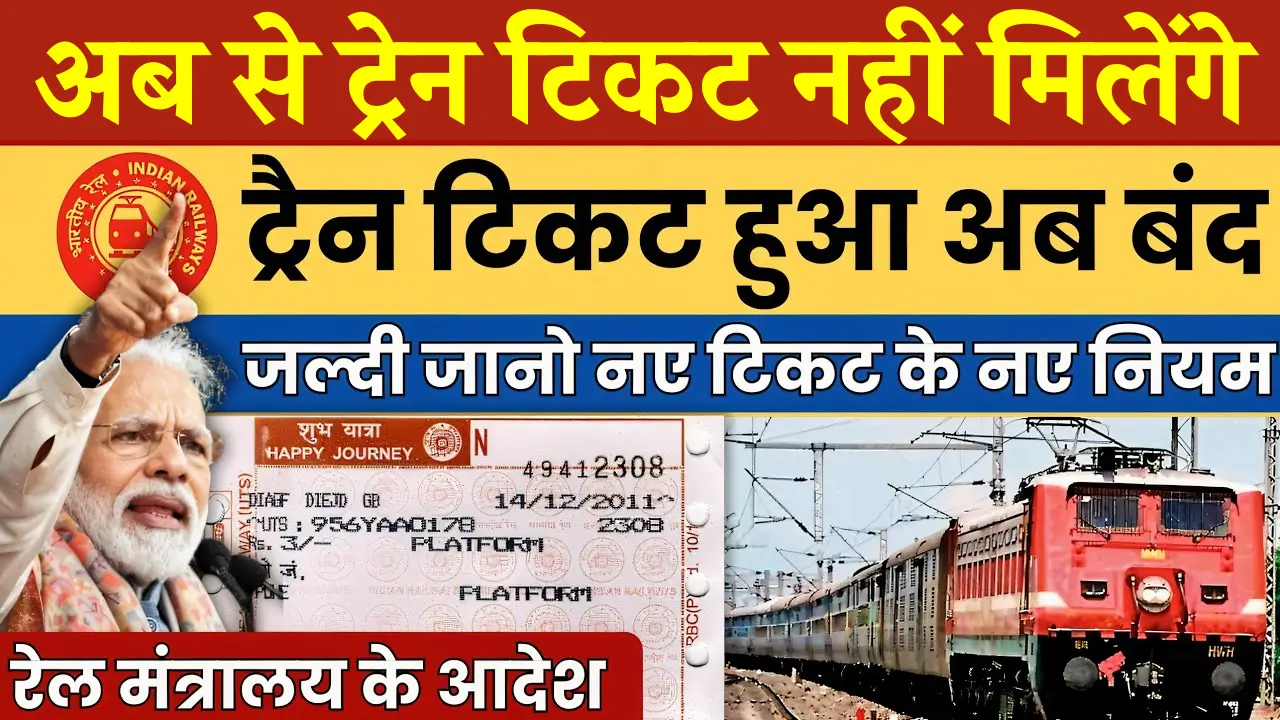 New Train Booking Rules