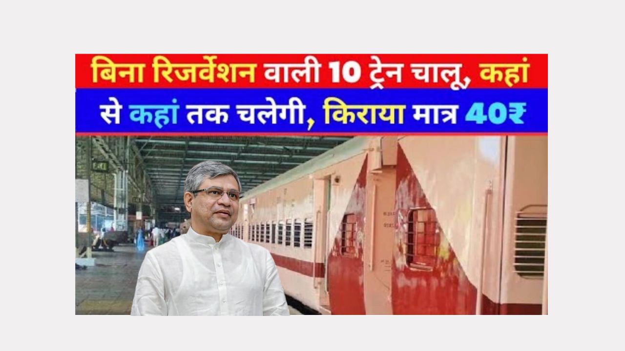 New-general-trains-schedule-fare-2025