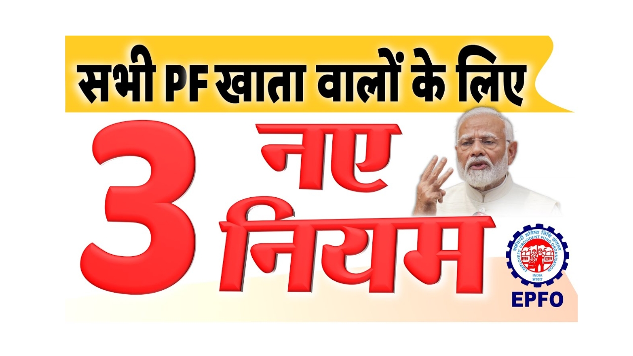 PF-Account-3-New-Rules-2025