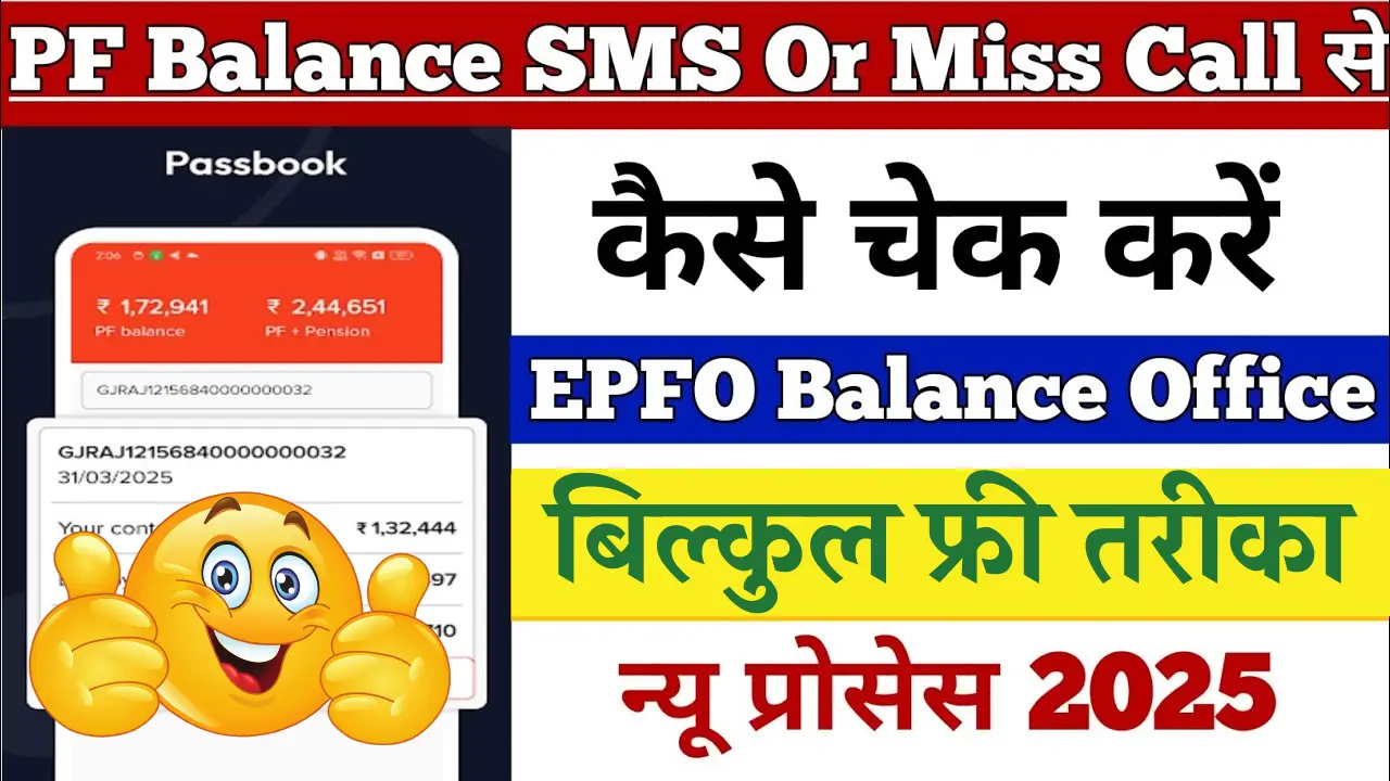 PF Balance Check Service
