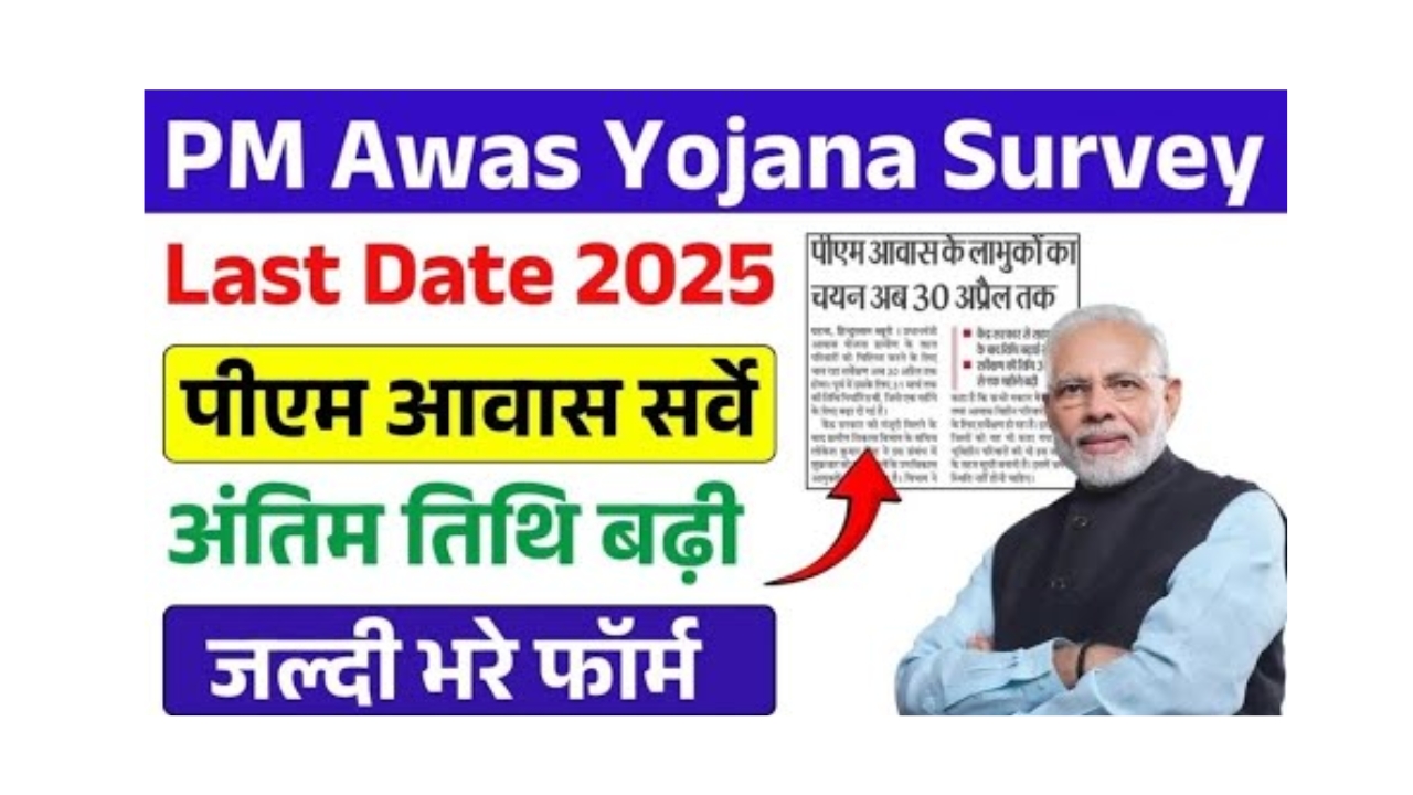 PM Awas Survey Last Date Extended