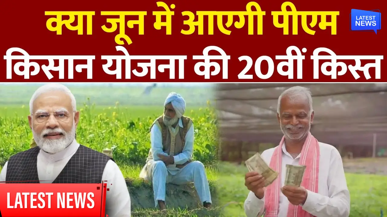 PM Kisan 20th Installment