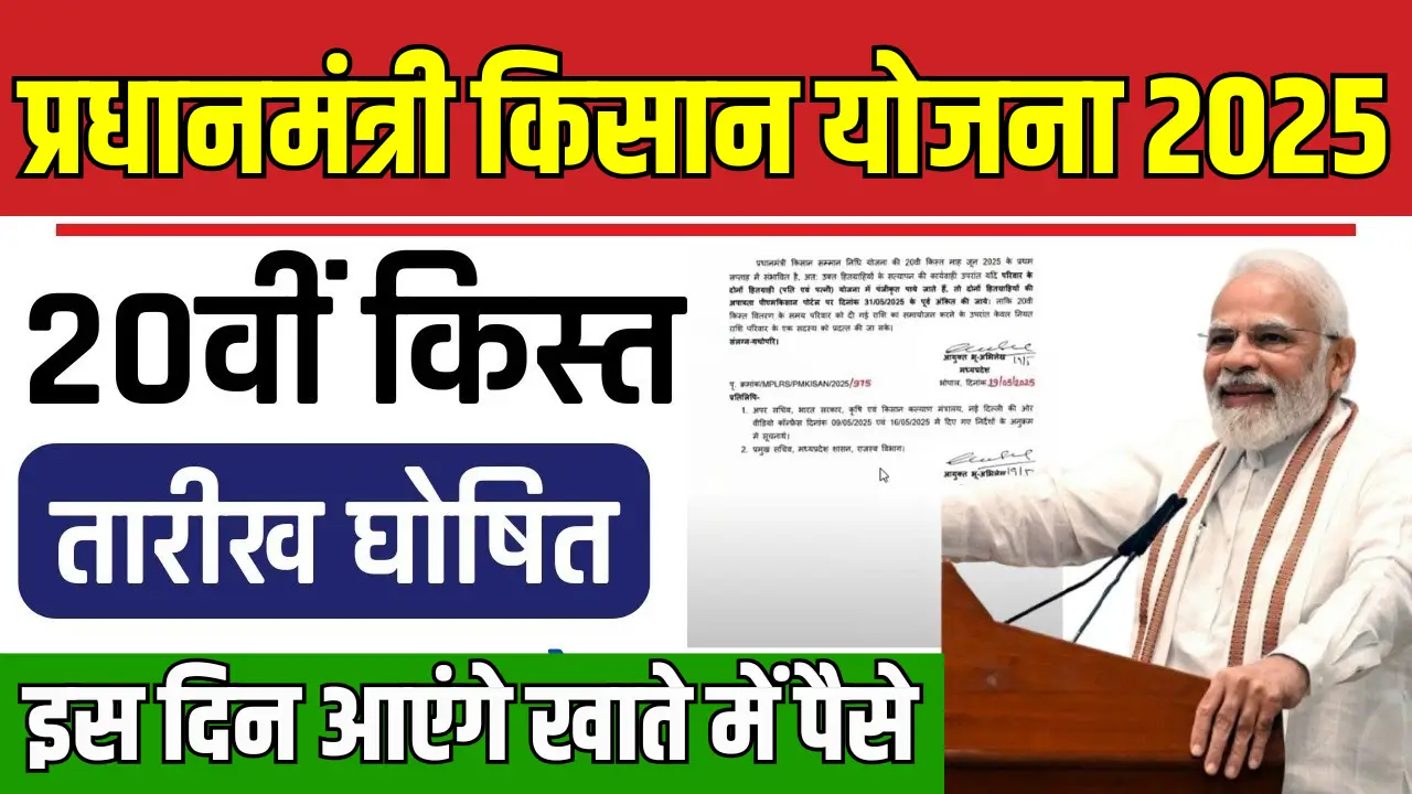 PM Kisan Yojana 20th Installment