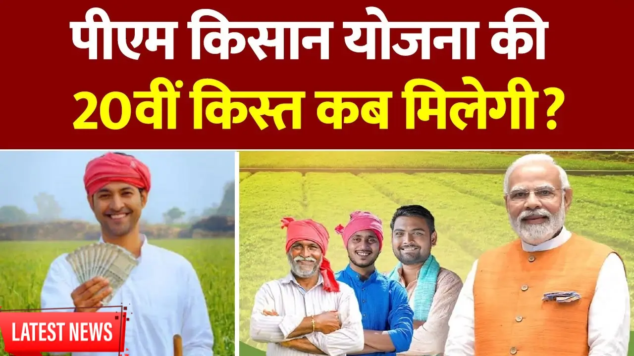 PM Kisan Yojana 20th Installment