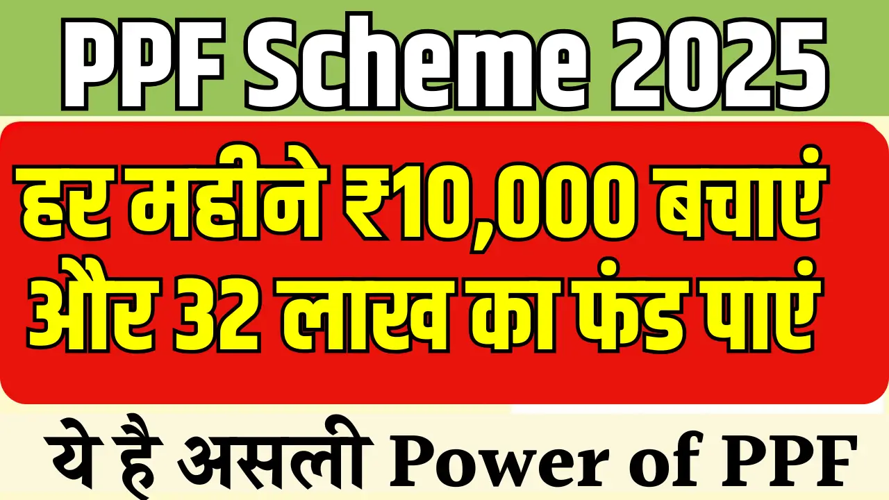 PPF Scheme 2025