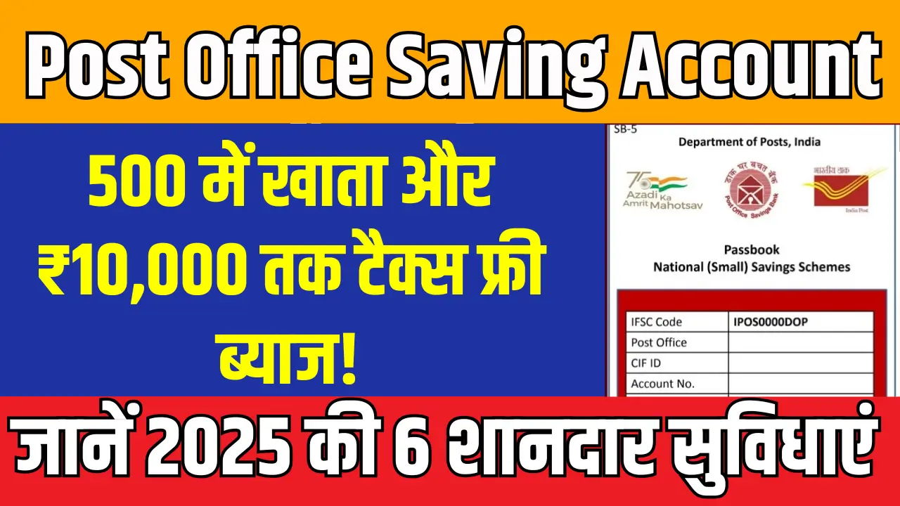 Post Office Saving Account 2025