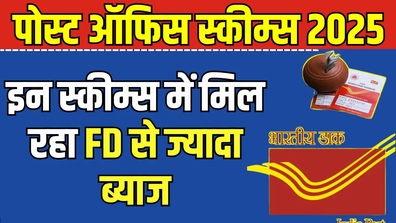 Post Office Schemes 2025