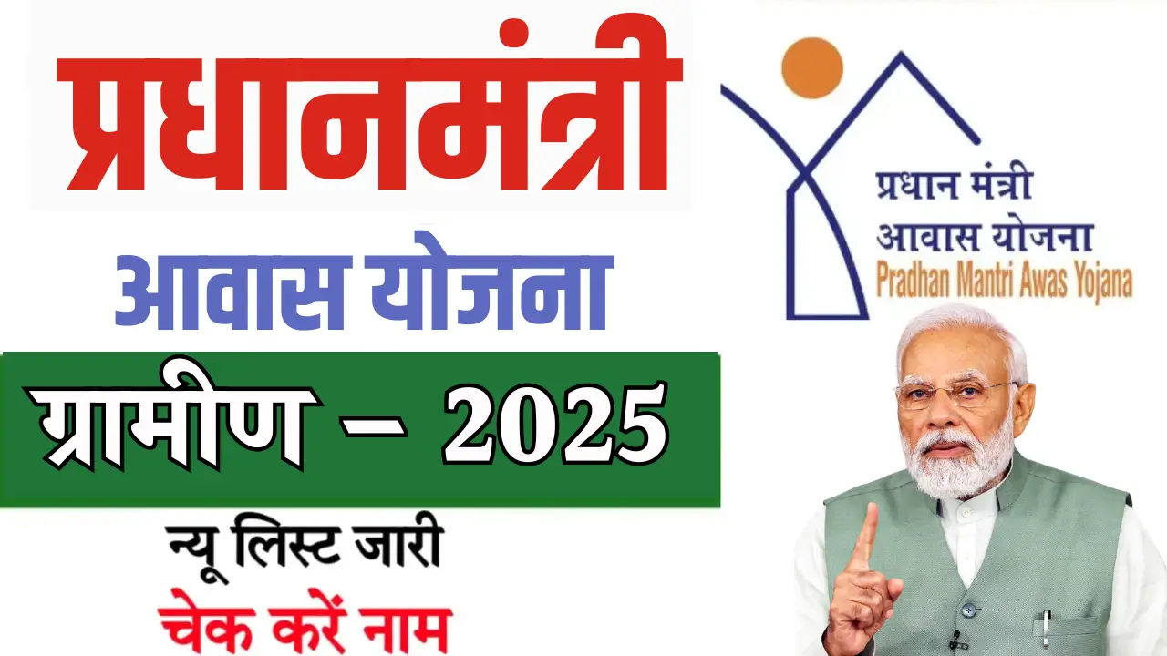 Pradhan Mantri Awas Yojana Gramin