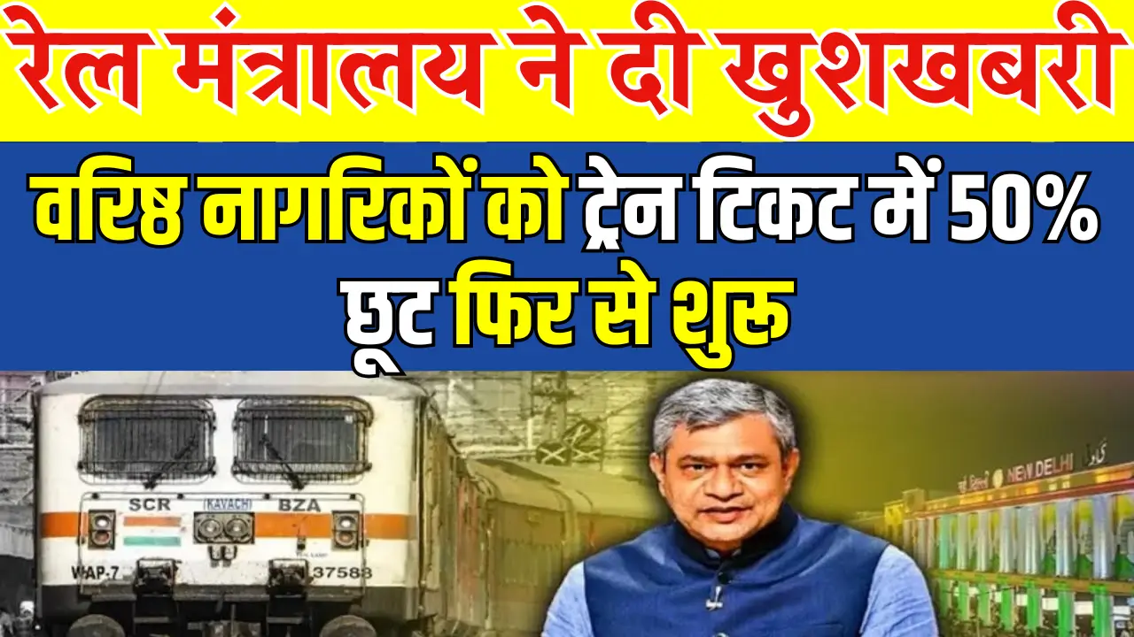 Railway Senior Citizen Concessions