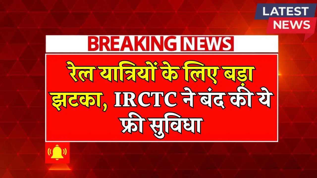 Railway Ticket Rules Change