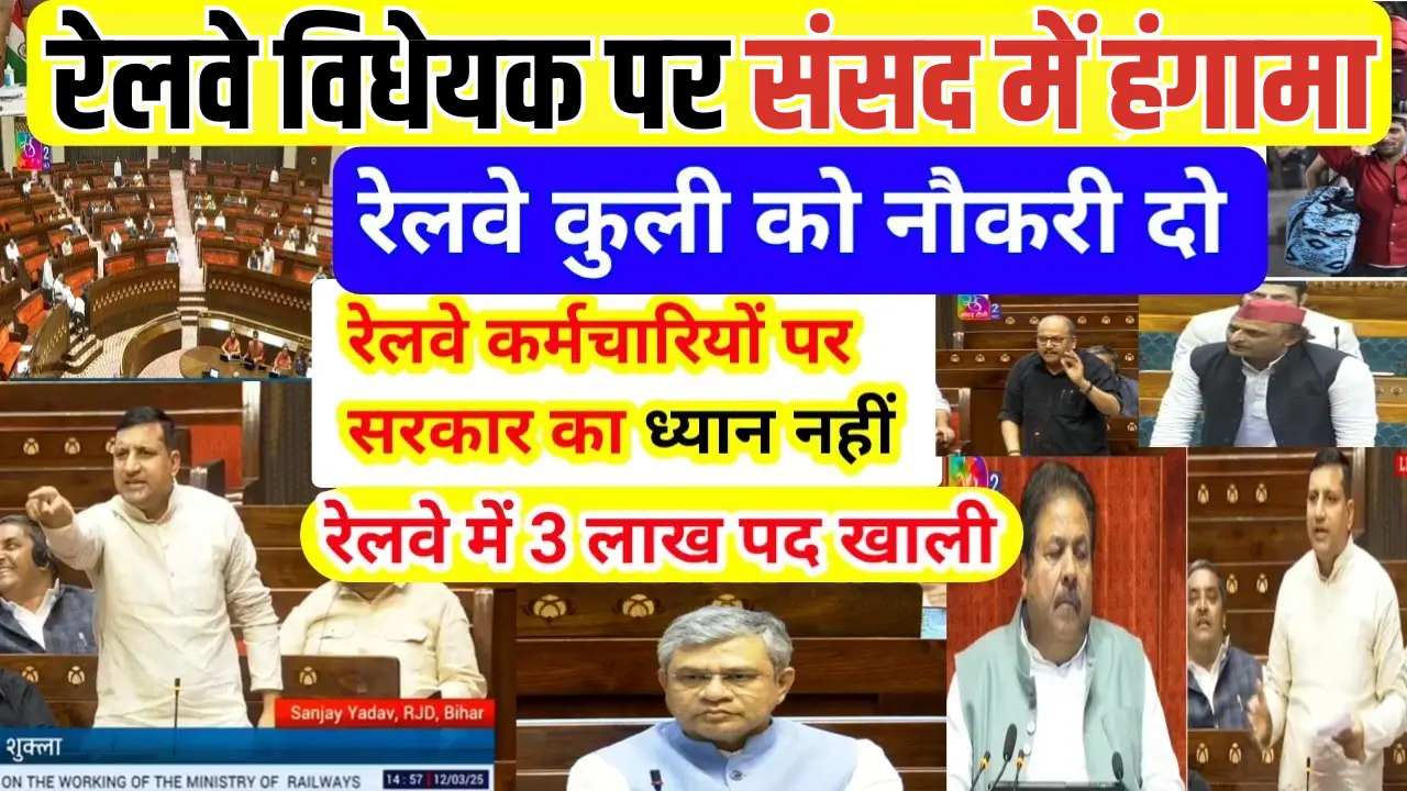 Railway job Alert News
