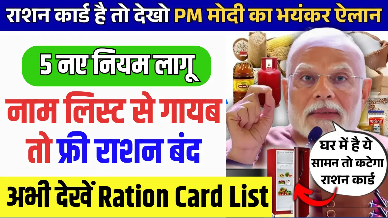 Ration Card New Rules 2025