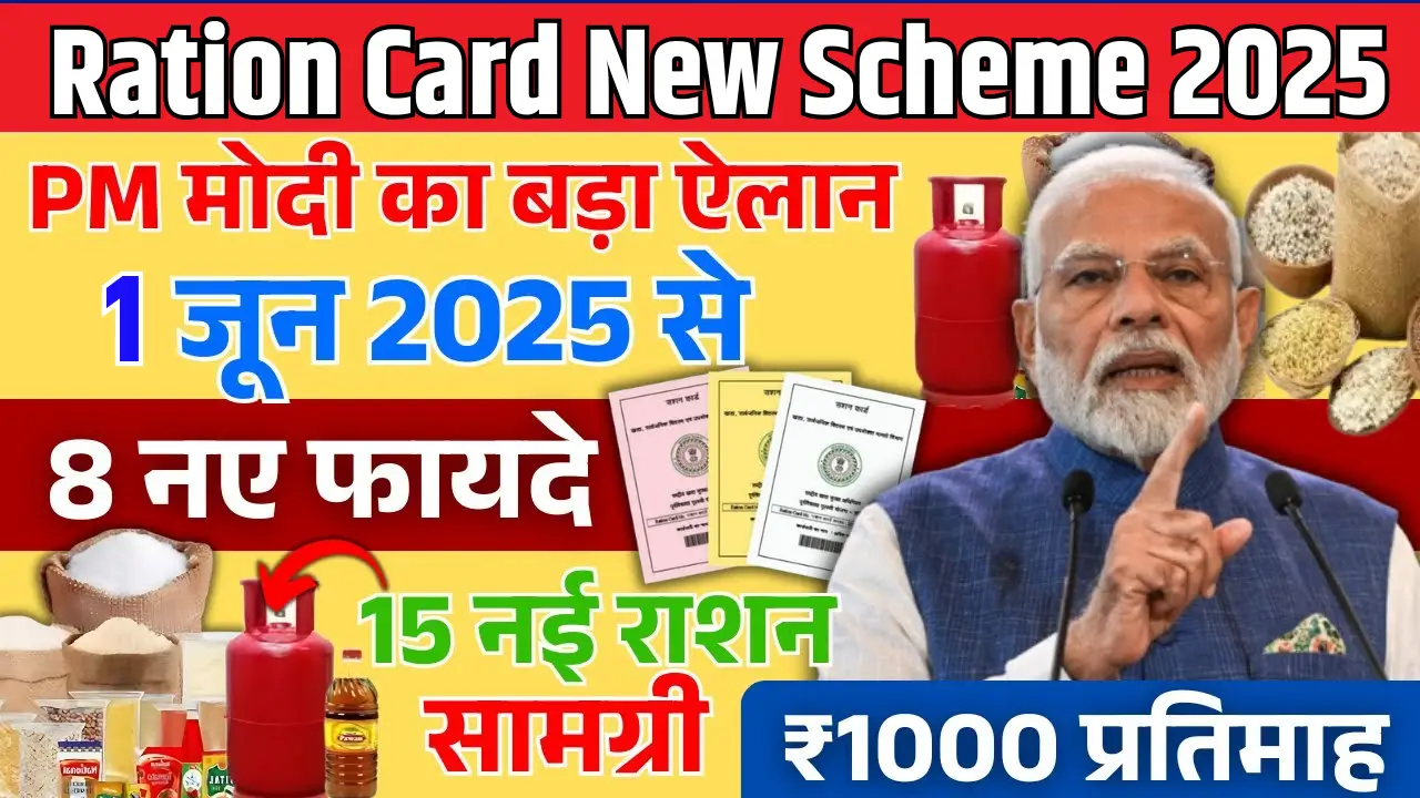 Ration Card New Scheme 2025