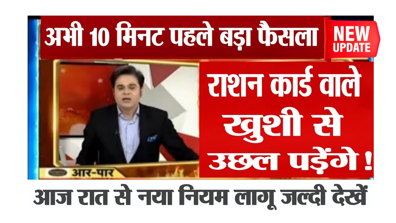 Ration Card New Update 2025