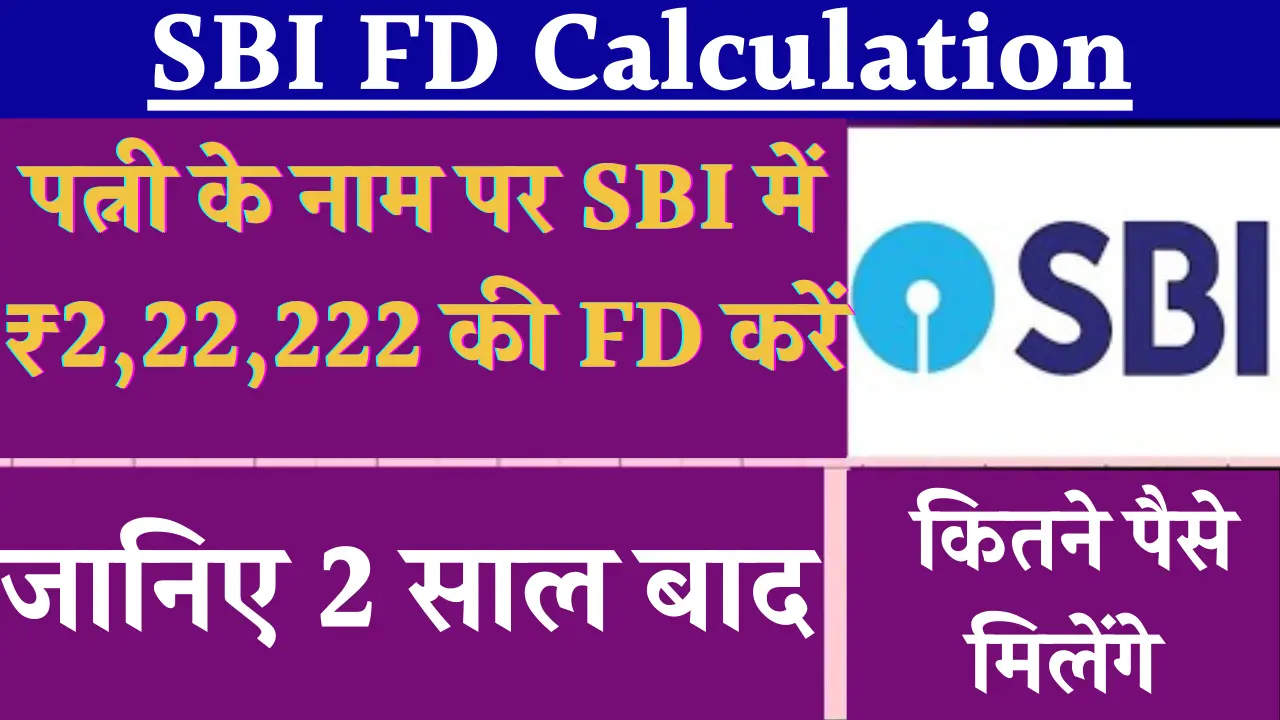 SBI-FD-Calculation