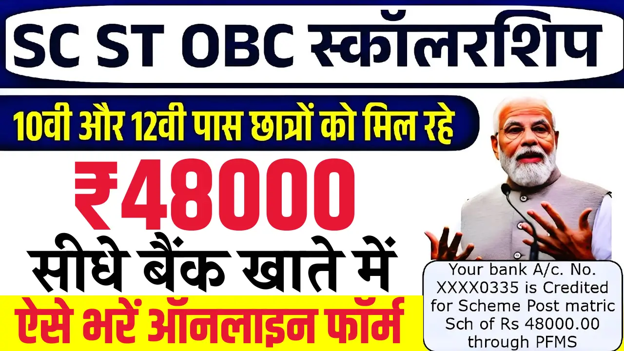 SC ST OBC Scholarship 2025