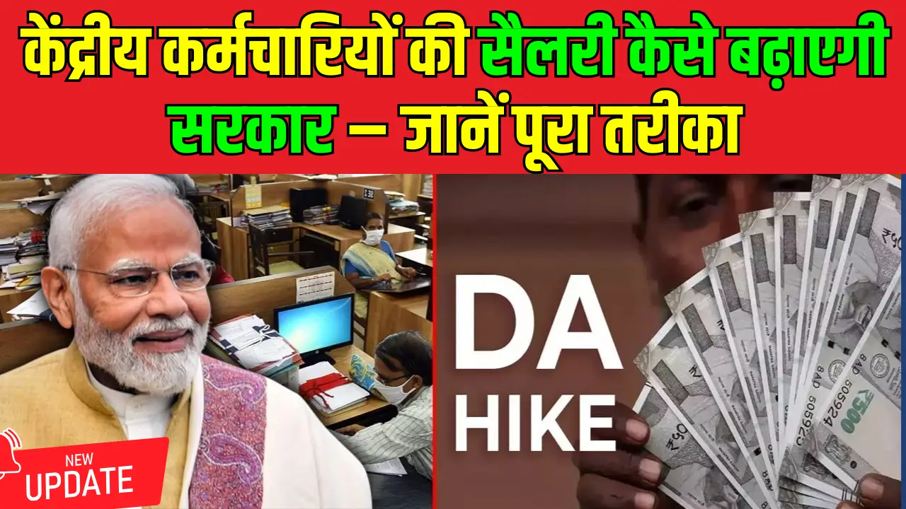 Salary Hike News