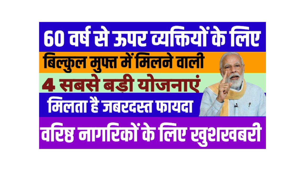 Senior-Citizen-4-Benefits-Scheme