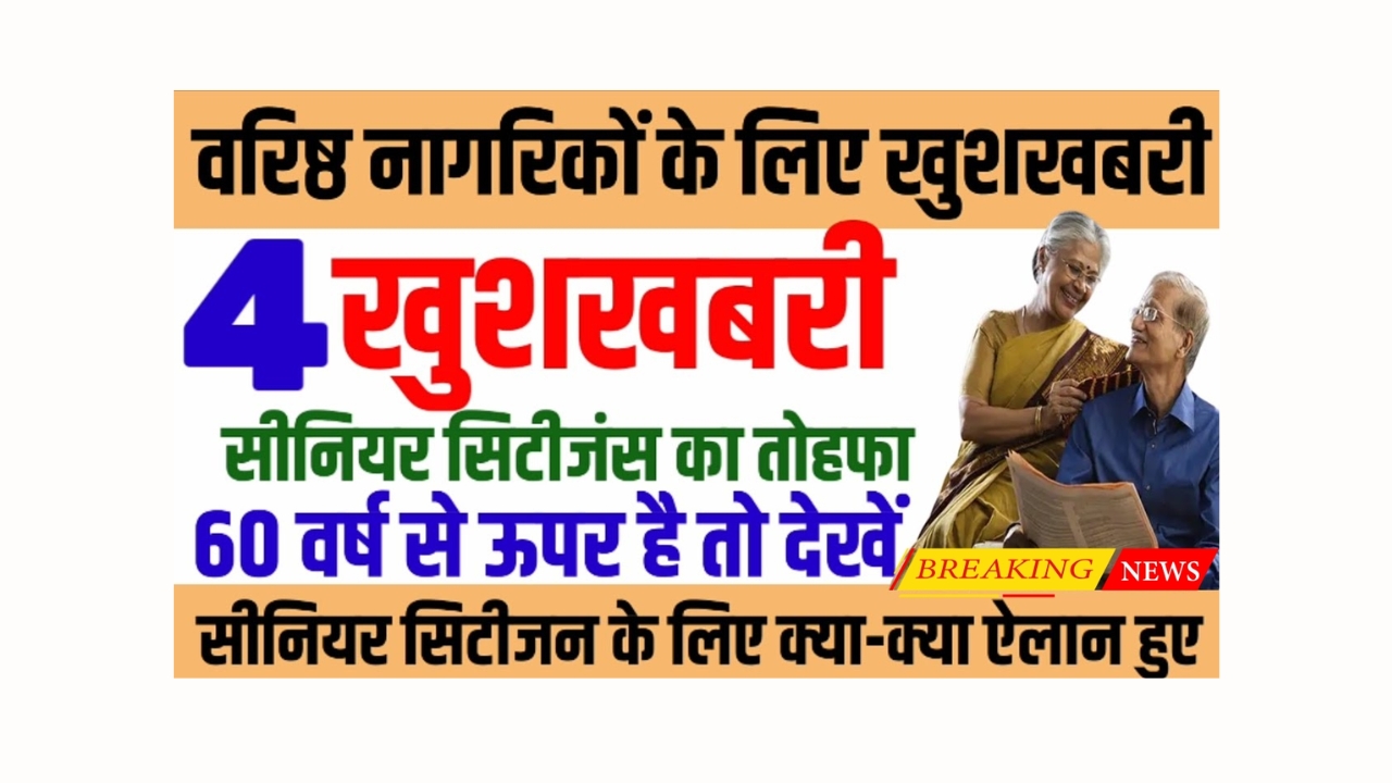 Senior-Citizen-New-Schemes-2025