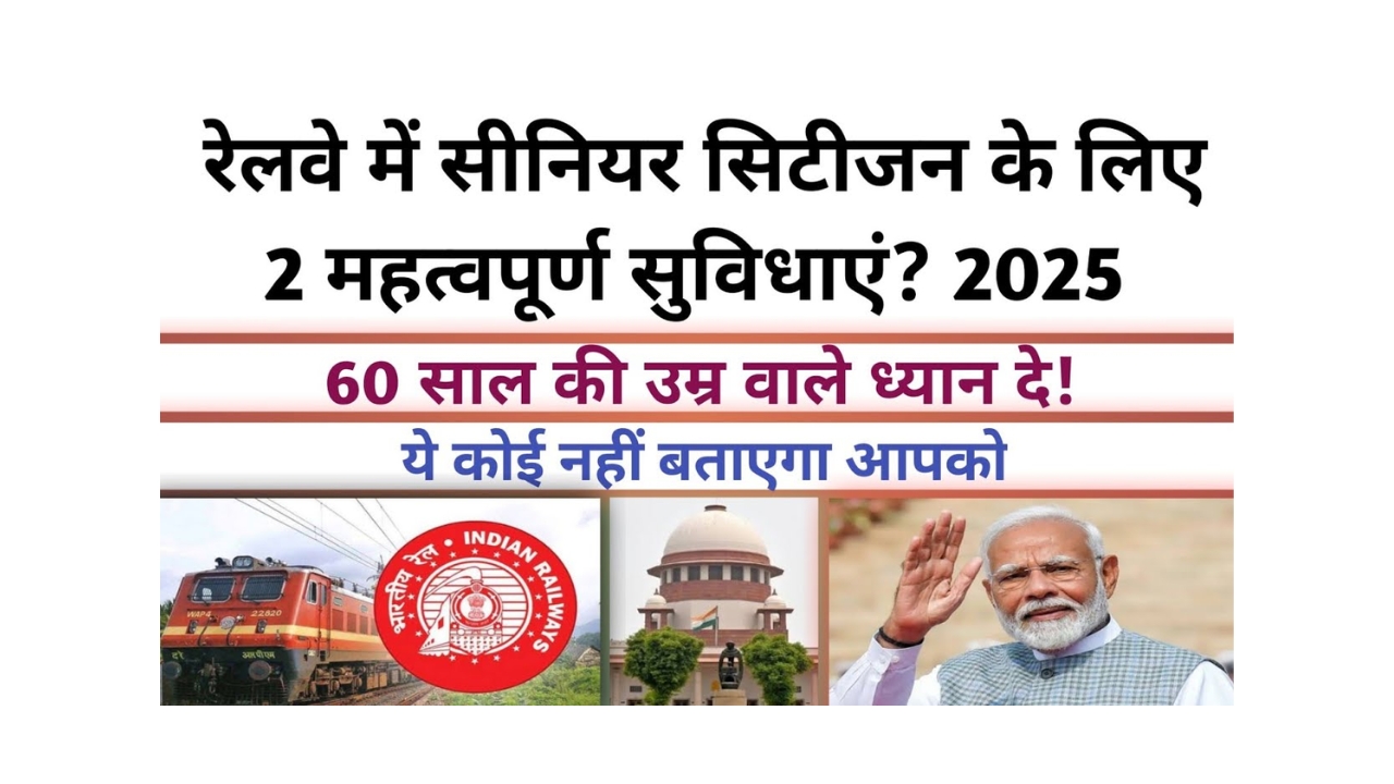 Senior-Citizen-Railway-Special-Benefits-2025