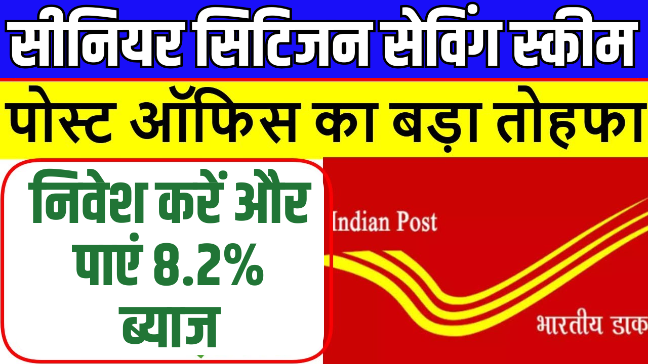 Senior Citizen Saving Scheme