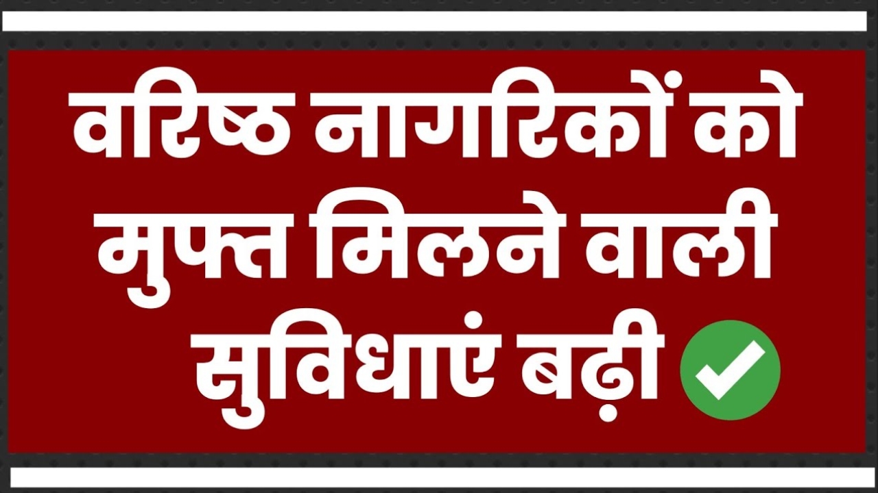 Sepcial-Benefits-for-Senior-Citizens-2025