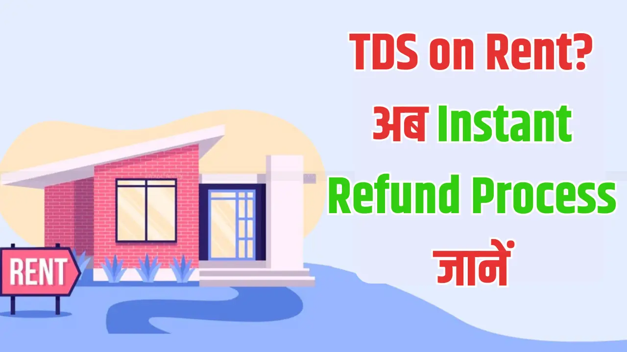 TDS on Rent