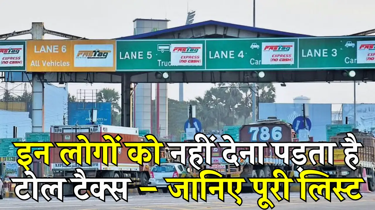Toll Tax Exemption